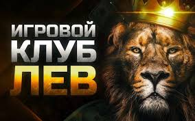 Обзор онлайн-казино LEV: регистрация, обзор игрового процесса, преимущества и мобильный доступ Обзор онлайн-казино LEV: регистрация, обзор игрового процесса, преимущества и мобильный доступ