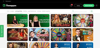 В онлайн-казино Pokerdom В онлайн-казино Pokerdom